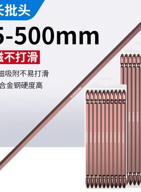 长批头加长十字电动螺丝刀强磁批头套装电钻风批高硬度300风披头