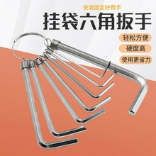 内六角扳手套装内六角螺丝刀套装钥匙扣迷你内六方扳手加长多功能