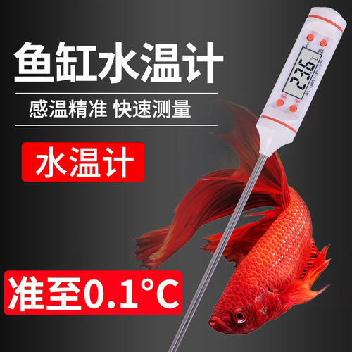 鱼缸温度计高精度测水温计