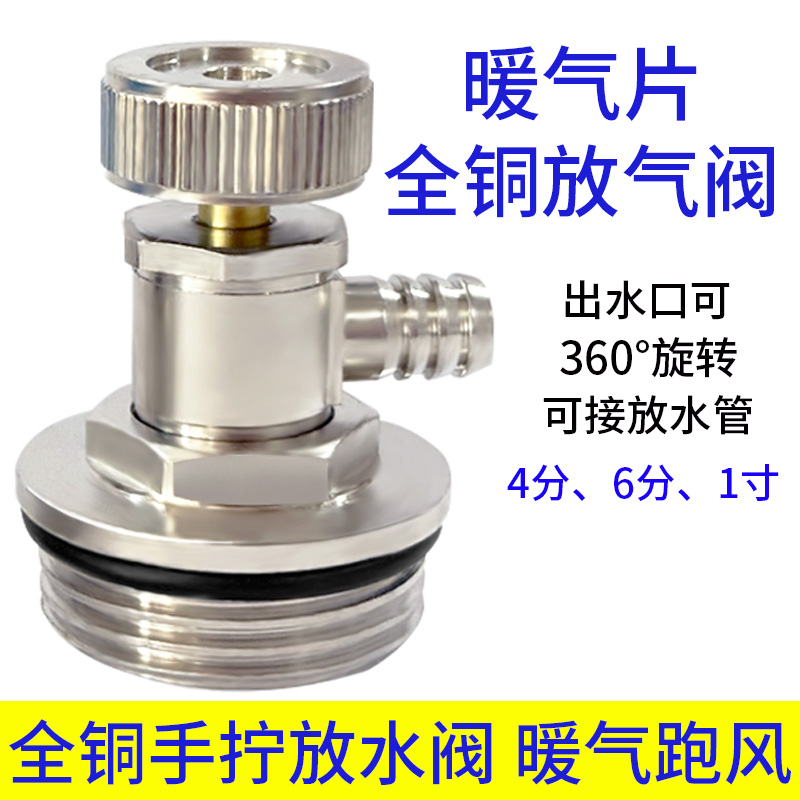 暖气片排气阀放气阀暖气片放水阀