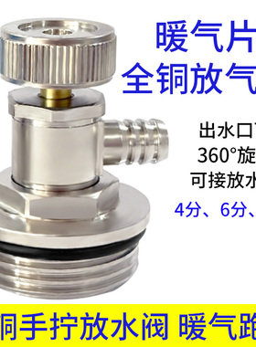 暖气片排气阀放气阀暖气片放水阀排水阀全铜手拧3/4DN20可接管6分