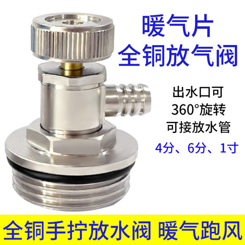 暖气片排气阀放气阀暖气片放水阀