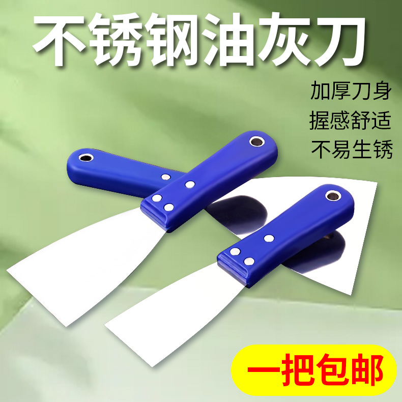 不锈钢油灰刀加厚型优质塑料