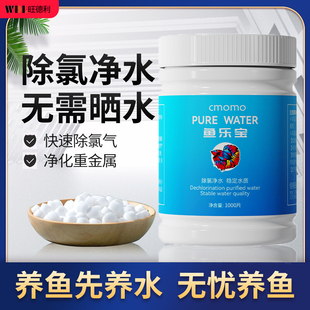 鱼乐宝鱼缸净水剂除氯气免晒水水质稳定剂免困水观赏鱼用大苏打水