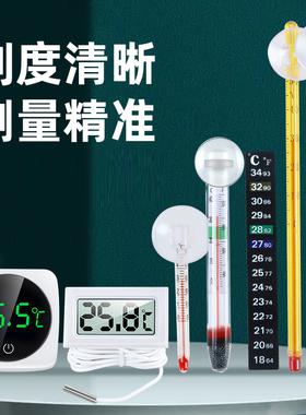鱼缸温度计高精度水温计水族专用龟缸贴片贴纸测温计乌龟缸测量计