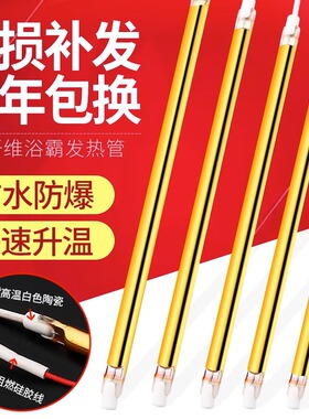 浴霸发热管灯管长条U型碳纤维加热管集成吊顶取暖黄金管直管配件