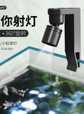 迷你小鱼缸射灯防水溅照明灯草缸斗鱼缸孔雀鱼led小缸夹灯小夜灯