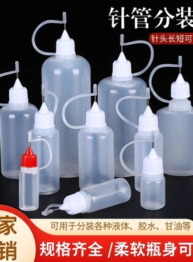 30ML50ML100ML点胶瓶针咀胶水瓶针嘴瓶尖嘴瓶加长针头带盖松香瓶