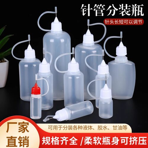 30ML50ML100ML点胶瓶针咀胶水瓶针嘴瓶尖嘴瓶加长针头带盖松香瓶