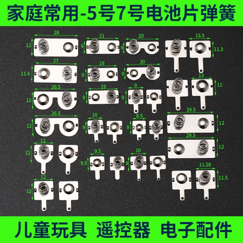 电池弹簧片5号7号遥控器玩具电池盒弹片正负极接触片改凌动开关 五金/工具 弹簧 原图主图