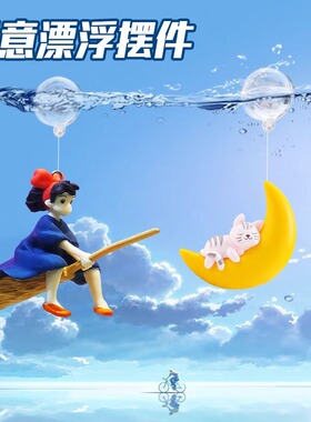 鱼缸造景创意悬浮小魔女摆件全套水族箱饰品漂浮小仙女套装月亮猫
