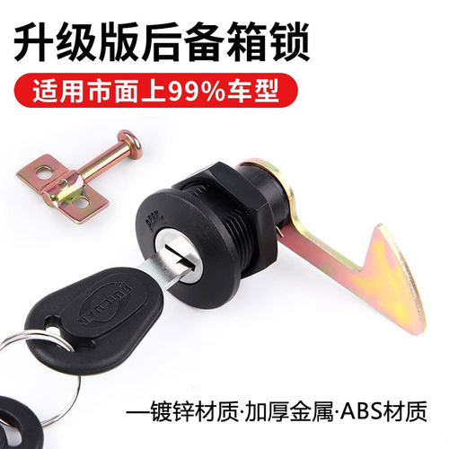 电动车后备箱锁通用电瓶车尾箱锁