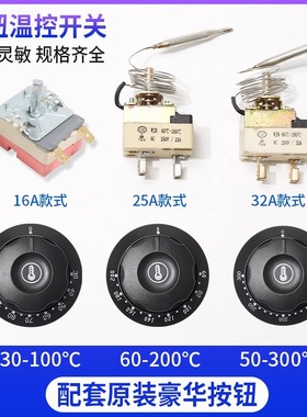 30-110度电烤箱油炸炉旋钮温控器面汤锅温控开关电炸锅油炸控制器