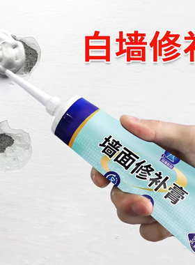 补墙膏墙面修补神器白色墙壁翻新墙体裂缝修复家用防水防霉腻子膏