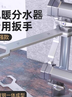 地暖分水器专用扳手多功能双开口4分6分地热清洗维修螺丝拆卸工具