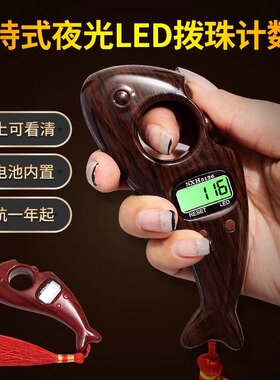 手持式滚珠计数器LED夜光手按戒指型电子数显指环点数器记数神器