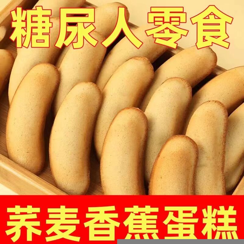 无添加蔗糖香蕉型荞麦蛋糕软面包糖人可用无糖精食品独立包装早餐