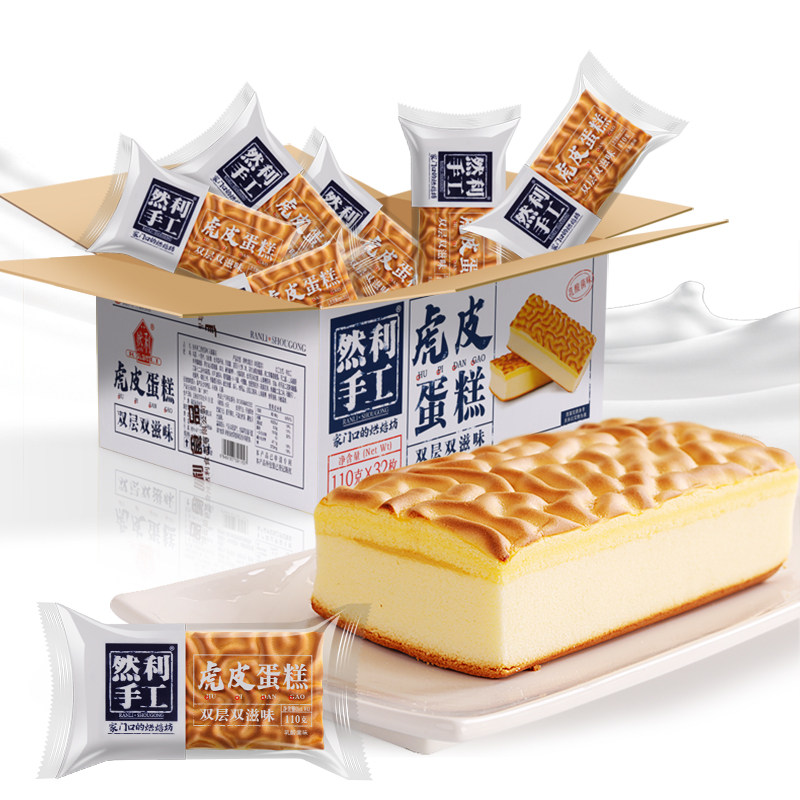大虎皮蛋糕110g袋手工整箱然利