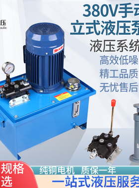 380V手动齿轮泵16mpa立式液压泵站换向泵站齿轮泵站液压系统总成