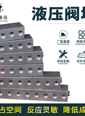 油路块集成块阀块阀组一分二同步阀块油路块分流阀块分流器现货