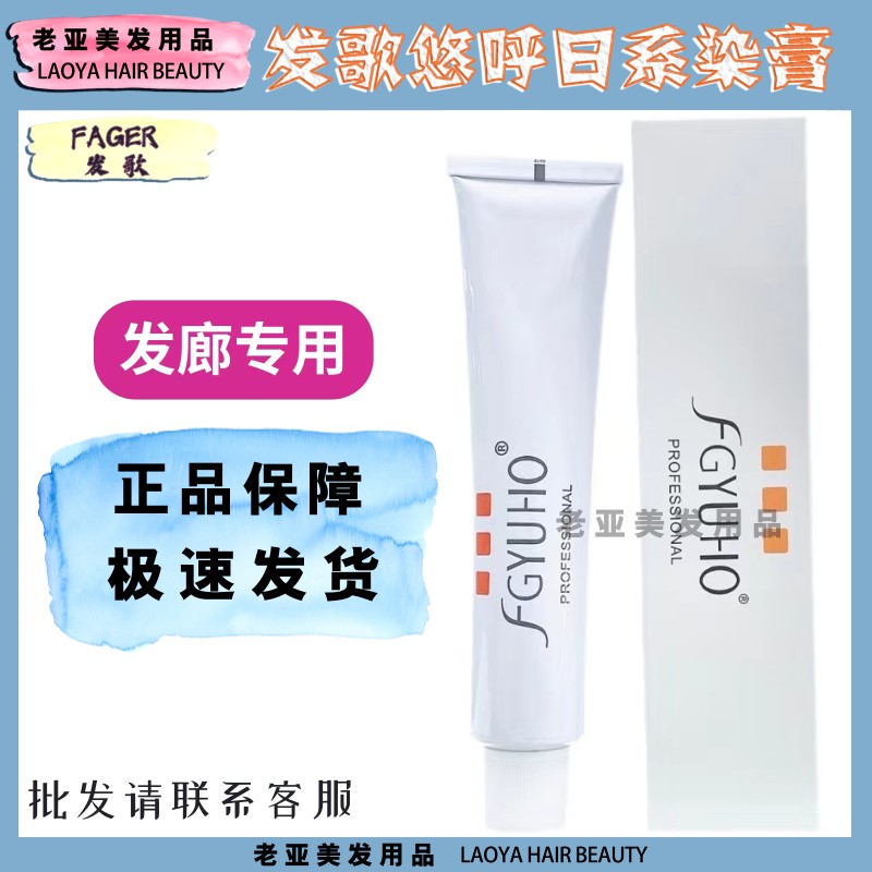 正品发歌yuho悠呼染膏日系纯植物剂理发店专用盖白发潮色染膏