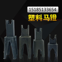 建筑马凳钢筋塑料垫块钢筋保护层马镫 建筑工程塑料支架 平板垫块