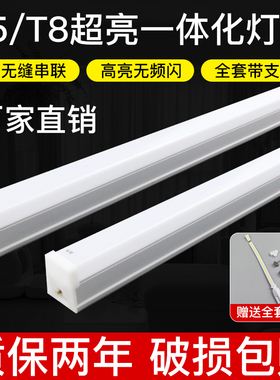 T5T8一体化LED灯管1.2米长条灯家用商用超亮日光全套节能支架光管