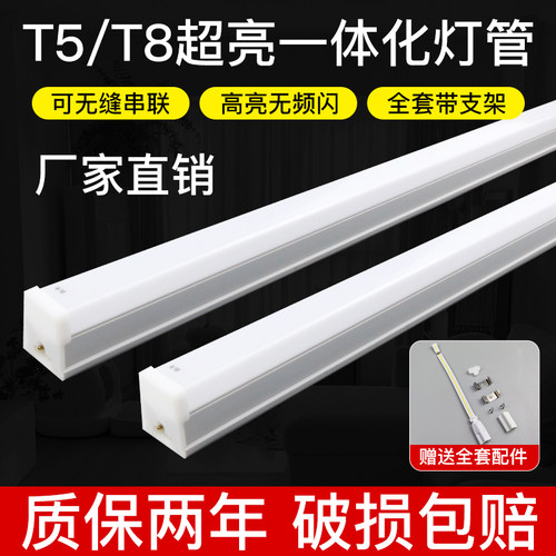 T5T8LED灯管超亮节能可商用家用
