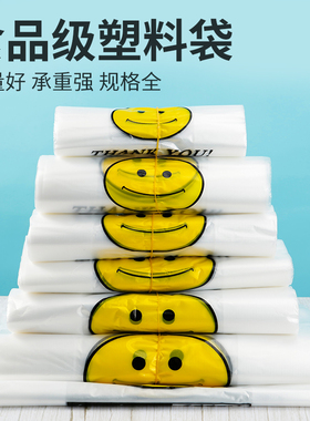 加厚塑料袋食品级黄色笑脸打包袋子商用超市购物袋背心式胶袋批发