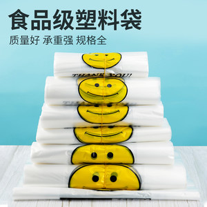 加厚塑料袋食品级黄色笑脸打包袋子商用超市购物袋背心式胶袋批发