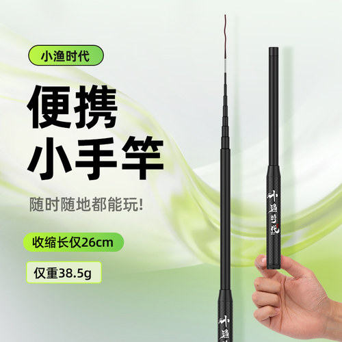 小渔时代小物钓短节溪流儿童鱼竿