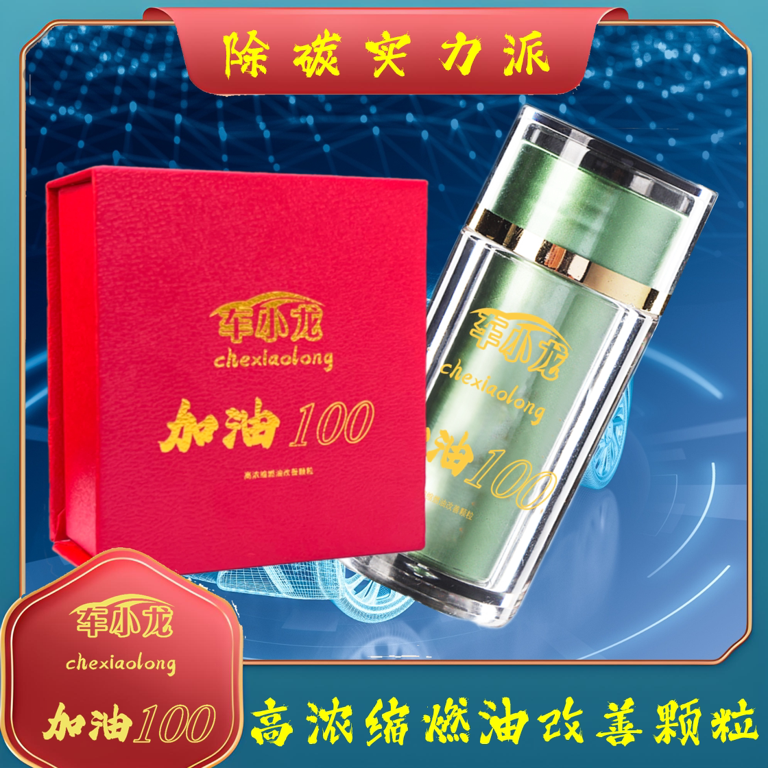 高浓汽油燃油宝正品加油壹号降低汽油添加剂