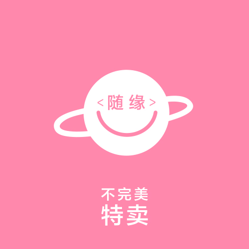 ¡¶ËæÔµ¡·è¦´ÃÆ·´ò°ü³öÊÛ Í¼°¸Ëæ»úÒ»´ü¶àÕÅ ×ÔÓ󬻮Ëã ÏÞÅÄ1¸ö