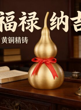 铜葫芦磨砂金色枝头光身葫芦纯黄铜大号开口葫芦开盖摆件装饰中式