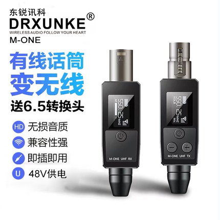 麦克风有线转无线接收发射器电容动圈话筒乐器通用U段可调转换器