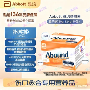 顺丰雅培港版快愈素骨折修复伤口愈合术后恢复放化疗专用营养粉