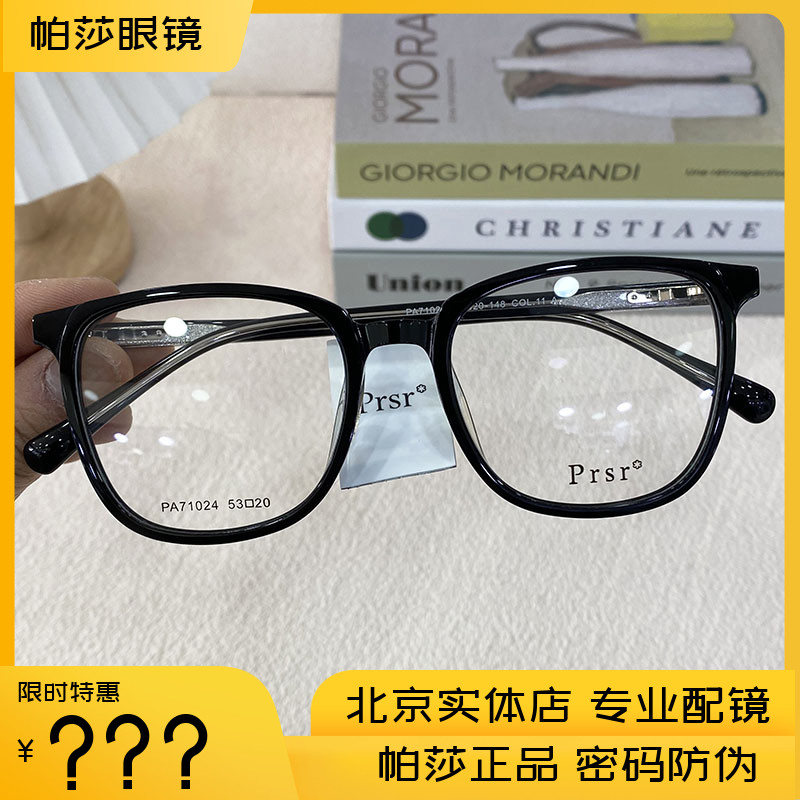 新款帕莎Prsr眼镜框PA71024时尚板材女近视男全框可配镜片防蓝光 ZIPPO/瑞士军刀/眼镜 眼镜架 原图主图