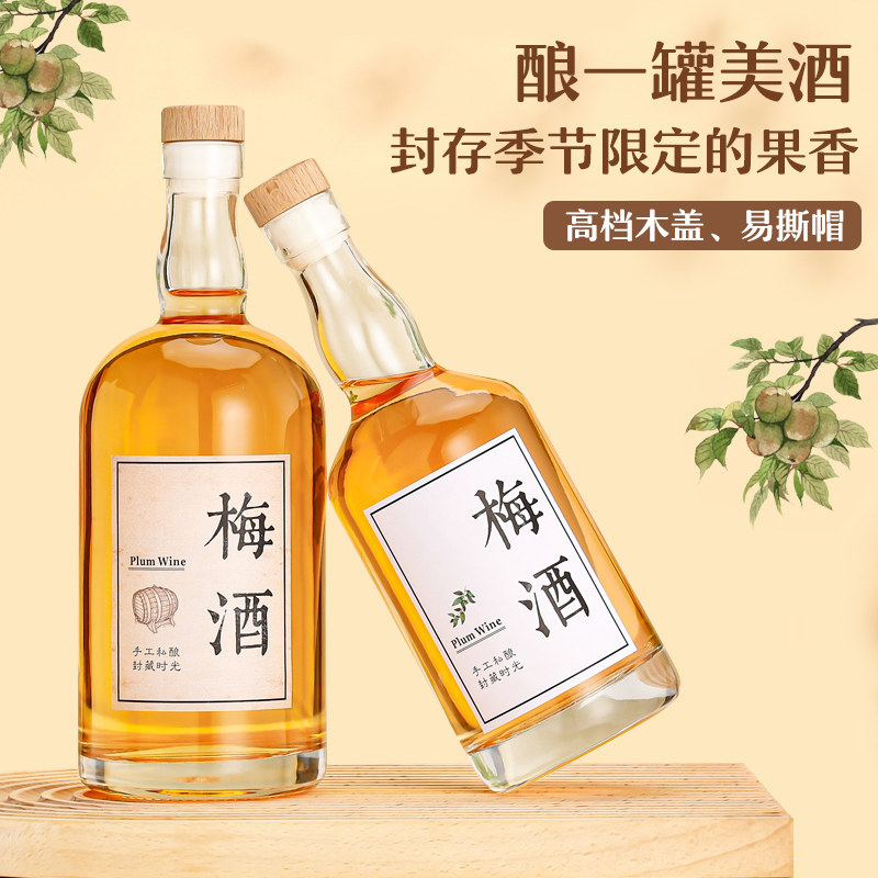 梅酒瓶高透1000ml玻璃酒瓶空瓶伏特加日式圆形分装500ml果酒瓶
