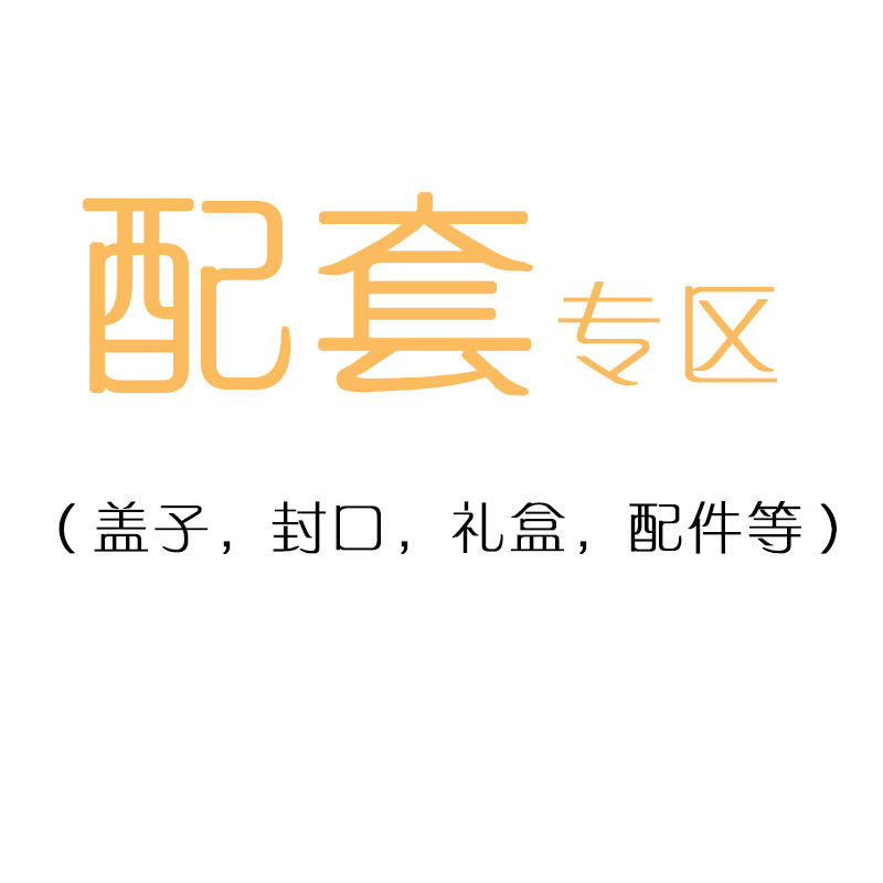 配件酒瓶配套用品 木塞 胶帽 封口膜 打塞器 颜料 铝盖 酒盒