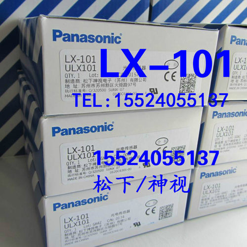 全新正品原装松下数字式色标传感器 LX-101  松下LX-101