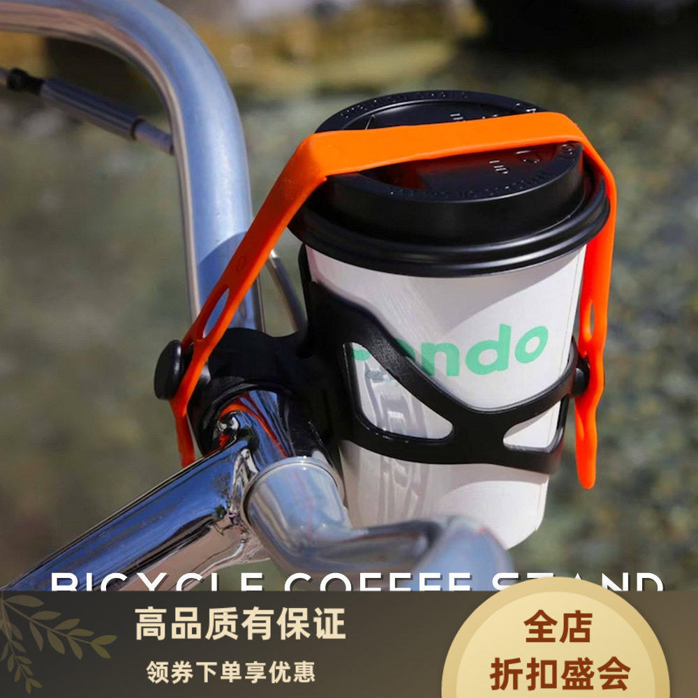 通用复古自行车咖啡奶茶杯架小牛电动水杯架摩托车杯托车把水壶架