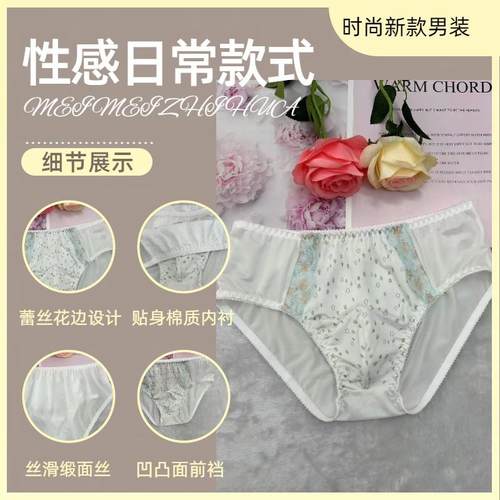 新款男士蕾丝健康纯棉三角内裤
