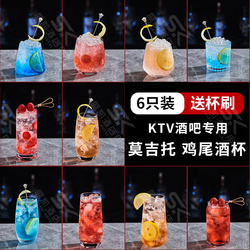 【6只装】莫吉托鸡尾酒杯调酒杯
