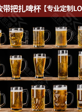 【新款】加厚啤酒杯带把扎啤杯玻璃网红英雄杯大容量泡茶水杯商用