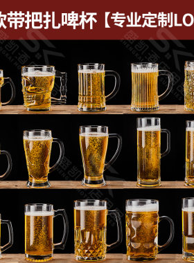 【新款】啤酒杯带把扎啤杯加厚