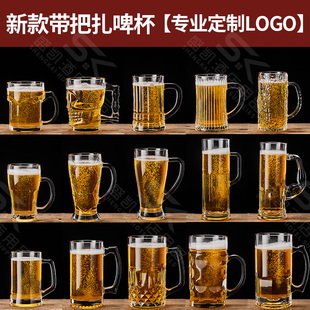 新款 加厚啤酒杯带把扎啤杯玻璃网红英雄杯大容量泡茶水杯商用