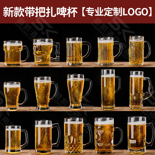 【新款】啤酒杯带把扎啤杯加厚