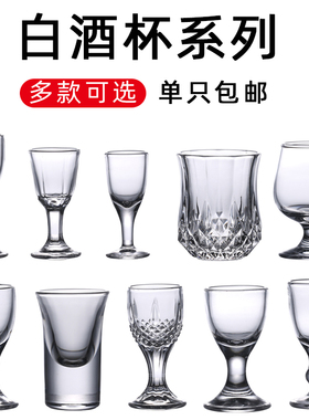 一两白酒杯小号酒具套装家用玻璃一口杯子弹头杯高脚中式酒盅10ml