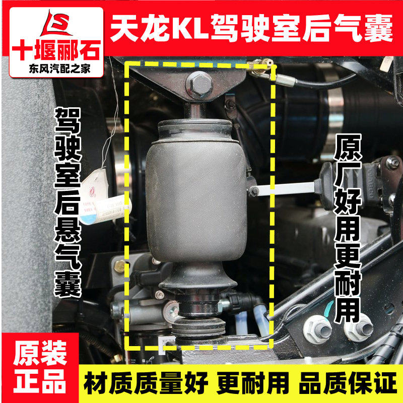 适配东风天龙KL驾驶室后悬原装气囊减震器加装改装气囊避震减振器