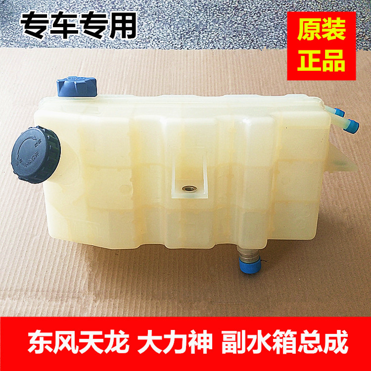 东风防冻液小水箱原厂正品